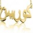 collier-prenom-en-arabe-plaque-or