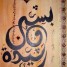 vos-prenoms-en-calligraphie-arabe
