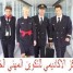 formation-hotesse-de-l-air-steward-casa-maroc