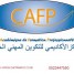 cafp-commerce-international-casablanca-maroc